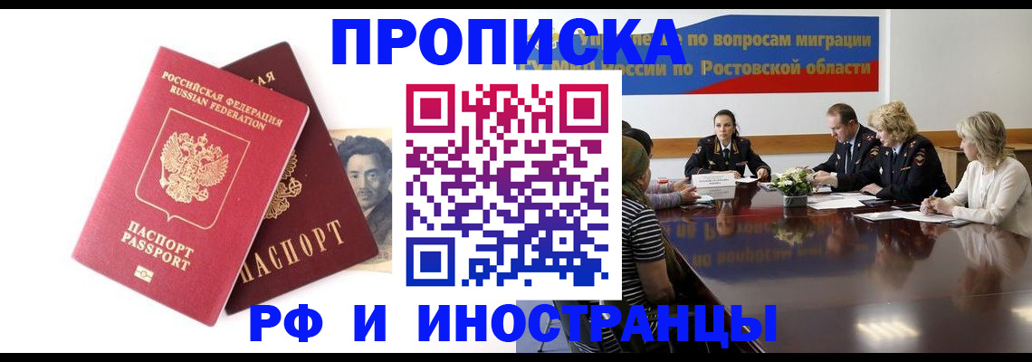 временная регистрация для школы в Якутске