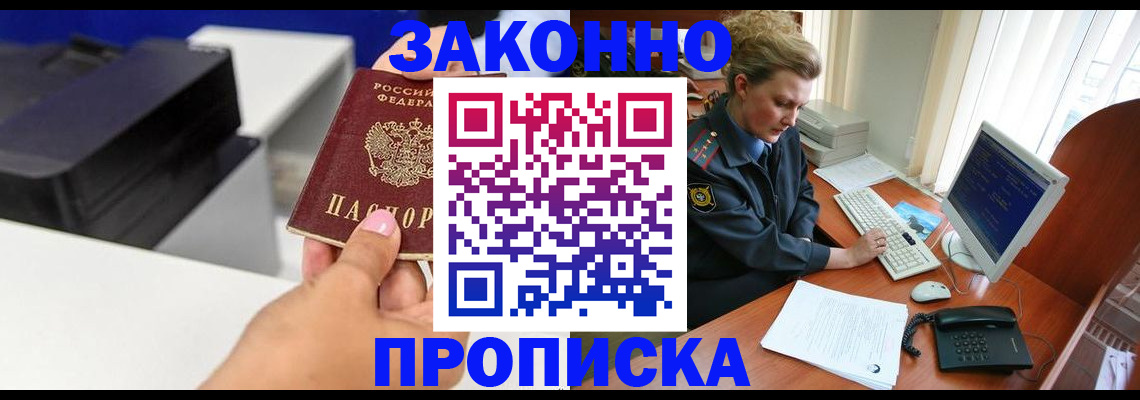 временная регистрация 2025 в Якутске