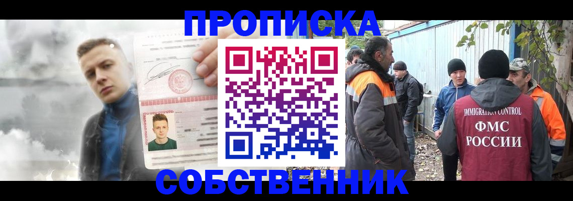 прописка штамп в Якутске