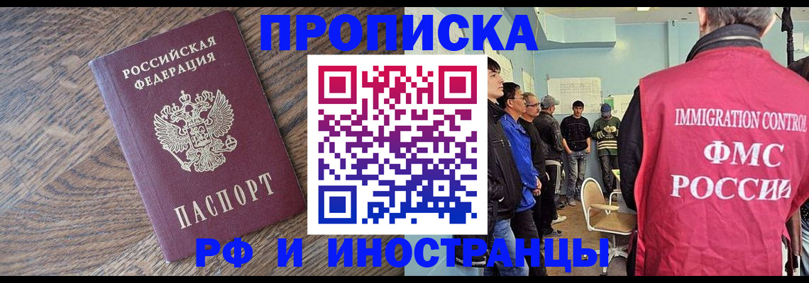 прописка штамп в Якутске