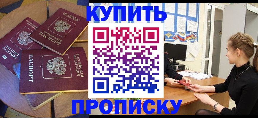 прописка гарантия в Якутске