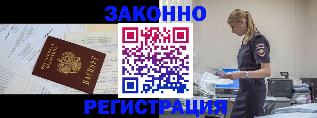 прописка иностранных граждан в Якутске