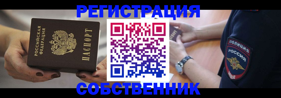 прописка для школы в Якутске