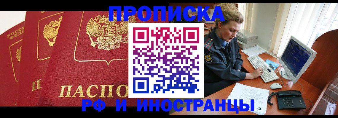 прописка для кредита в Якутске