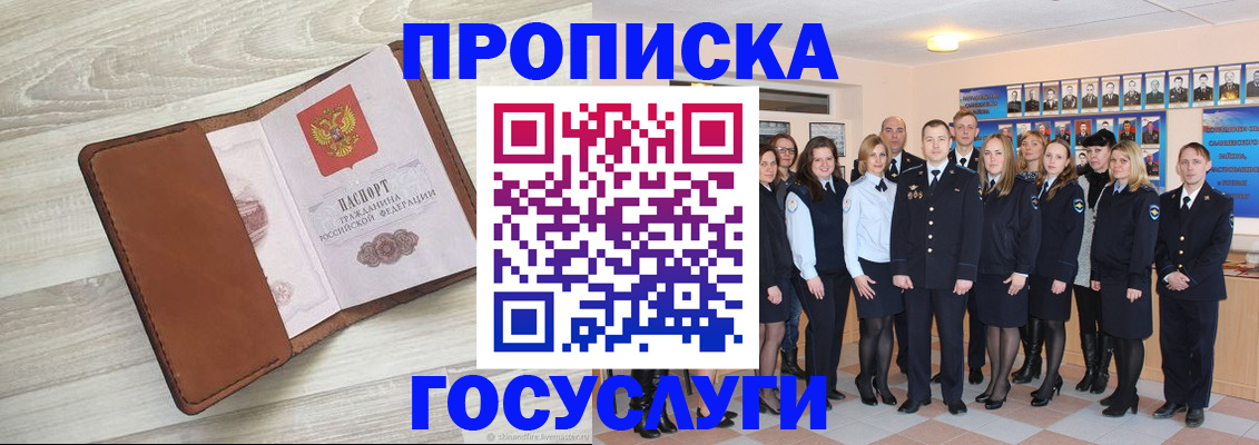 временная регистрация купить в Якутске